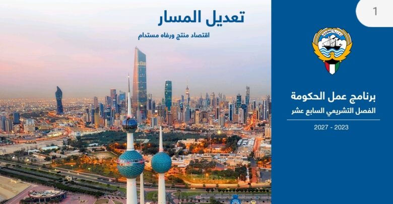 ‎⁨برنامج عمل الحكومة 2023