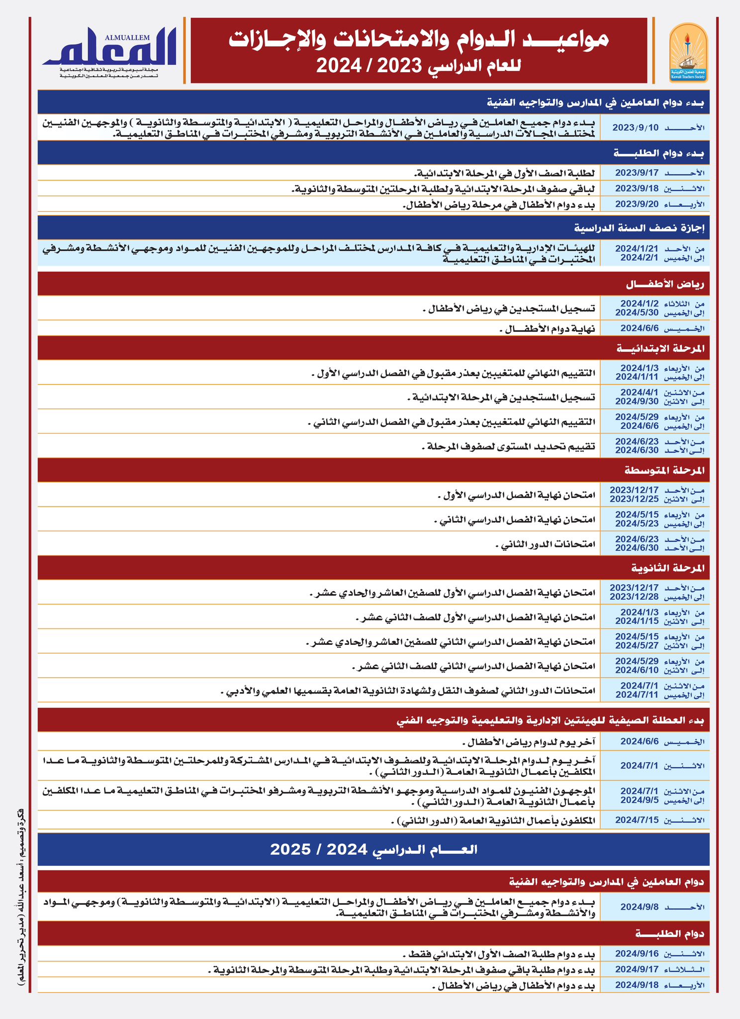 انفوجرافيك| مواعيد الدوام والامتحانات والاجازات للعام الدراسي 2023/2024