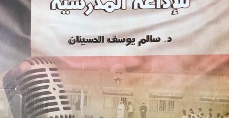 ‎⁨الموسوعة الكويتية للإذاعة المدرسية