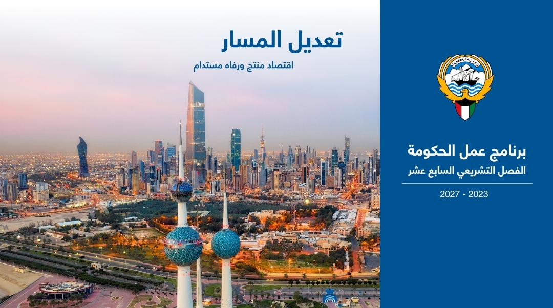 برنامج عمل الحكومة.. الفصل التشريعي السابع عشر