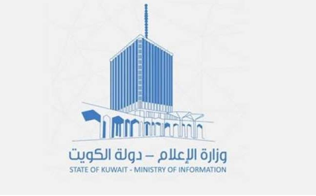 وزارة الإعلام الكويتية تحدث ثورة في خدمات تراخيص السياحة