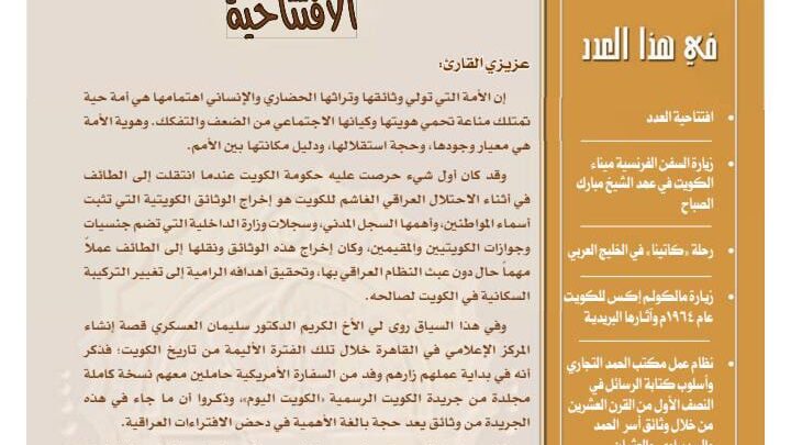 رسالة الكويت : رسالة دورية تصدر عن مركز البحوث والدراسات الكويتية