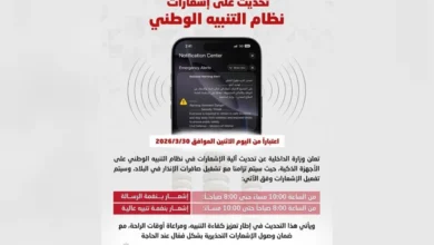 «الداخلية»: تحديث آلية إشعارات التنبيه على الأجهزة الذكية