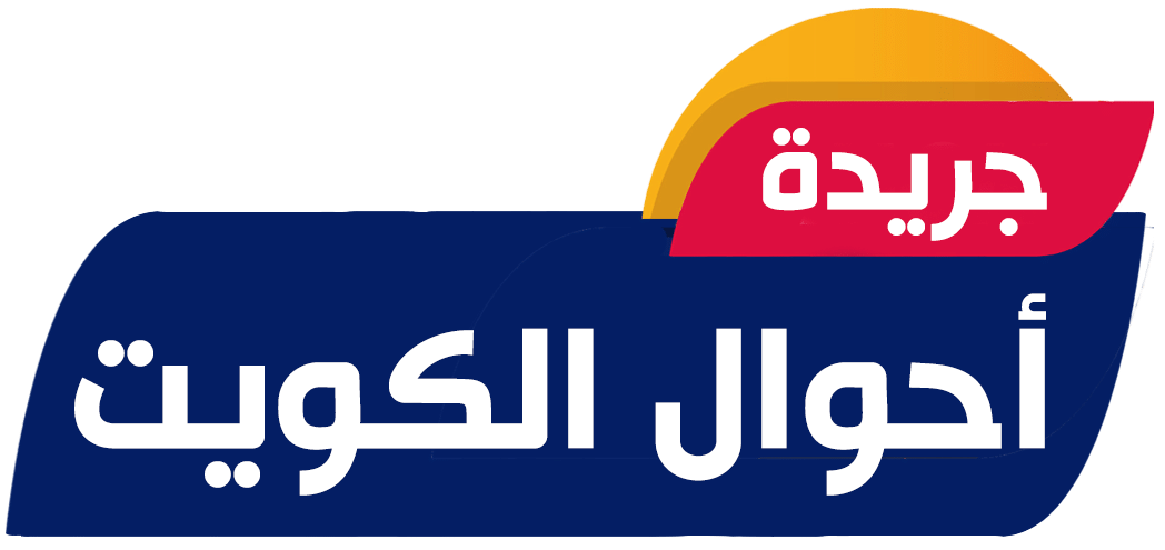 احوال الكويت